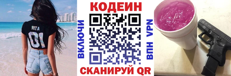Кодеин Purple Drank Морозовск